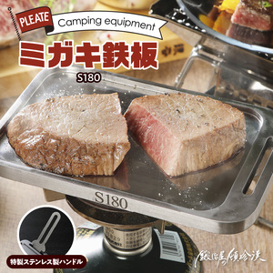 鍛冶屋の頓珍漢 ミガキ鉄板 S180 キャンプギア キャンプグッズ キャンプ料理 キャンプデビュー キャンプ飯 [050S03]