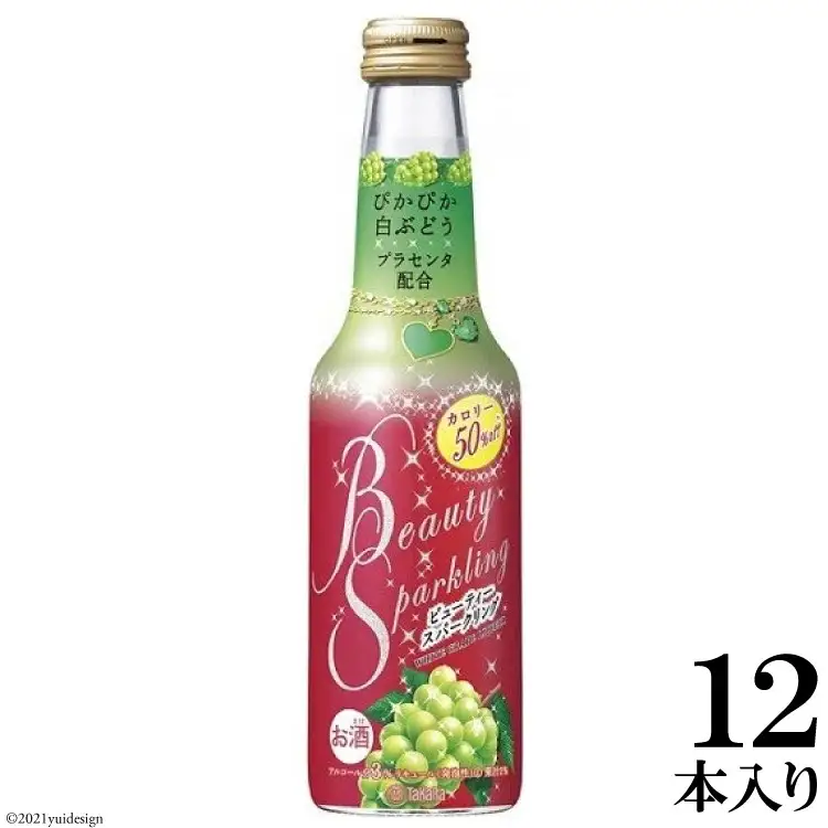 BE309タカラ「BeautySparkling」〈ぴかぴか白ぶどう〉250ml