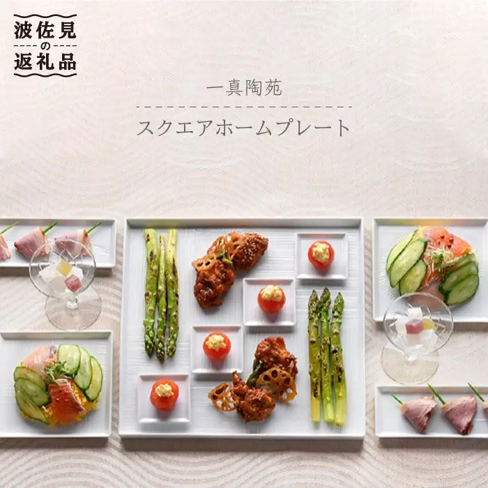 【波佐見焼】白磁手彫 スクエアホーム プレート  食器 皿 【一真窯】 [BB02] 波佐見焼