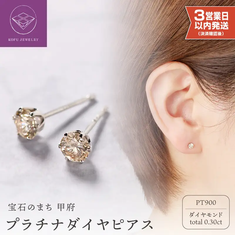【即納】プラチナ　0.15Ｘ0.15CT ダイヤ　ピアス 403101