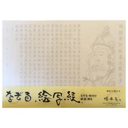 絵写経用紙 No7 合掌観音 般若心経 10枚入り【1215028】