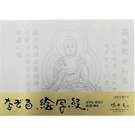 絵写経用紙 No22 かんたん 釈迦如来 真言(真言系) 10枚入り【1215053】
