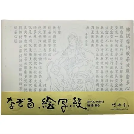 絵写経用紙 No28 普賢菩薩 般若心経 10枚入り【1215060】