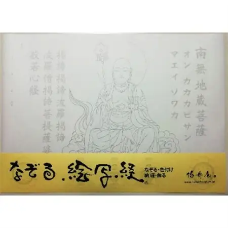 絵写経用紙 No37 かんたん 地蔵菩薩 真言(真言系) 10枚入り【1215070】