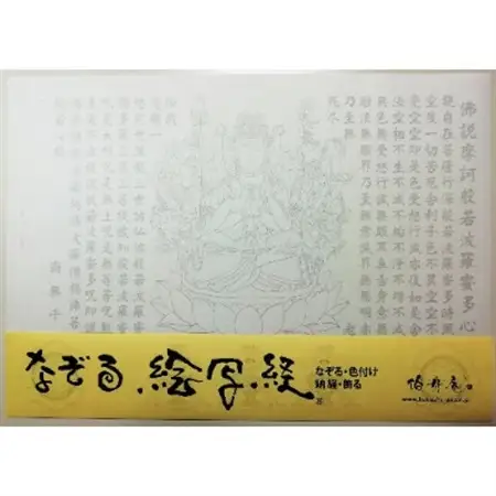 絵写経用紙 No46 千手観世音菩薩 般若心経 10枚入り【1215096】