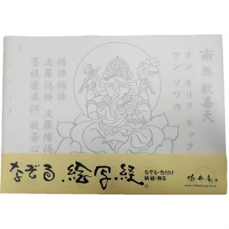 絵写経用紙 No50 かんたん ガネーシャ 真言 10枚入り【1215099】