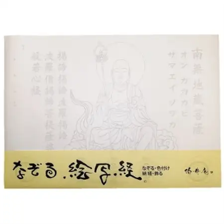 絵写経用紙 No73 かんたん 地蔵菩薩 真言(天台系) 10枚入り【1215104】