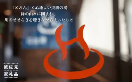 入浴券 湯治楼 温泉 入湯券20枚 [JA01]