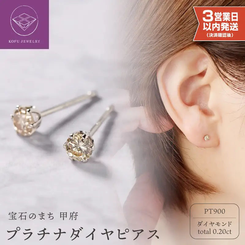 【即納】プラチナ　0.10Ｘ0.10CT ダイヤ　ピアス　403155