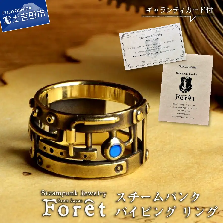 Steampunk スチームパンク パイピング リング 真鍮 | 山梨県富士吉田市
