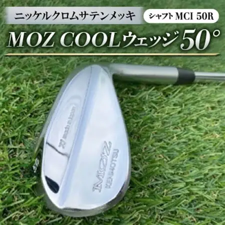 MOZ COOLウェッジ　50°　ニッケルクロムサテンメッキ(MCI 50R)_雑貨・日用品 ゴルフ用品 スポーツ・アウトドア用品 _【1142006】