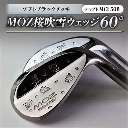 MOZ桜吹雪ウェッジ　60°ソフトブラックメッキ　(MCI 50R)_雑貨・日用品 ゴルフ用品 スポーツ・アウトドア用品 _【1142046】