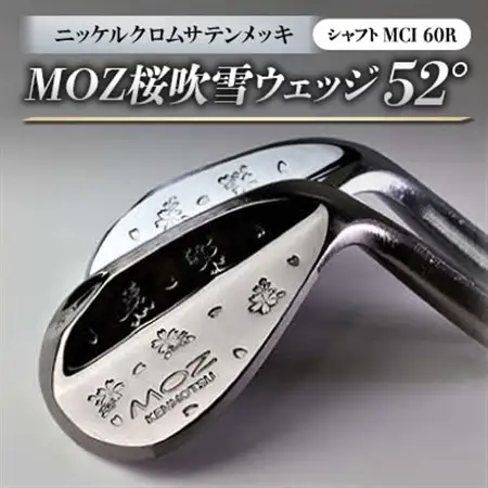 MOZ桜吹雪ウェッジ　52°ニッケルクロムサテンメッキ　(MCI 60R)_雑貨・日用品 ゴルフ用品 スポーツ・アウトドア用品 _【1142070】