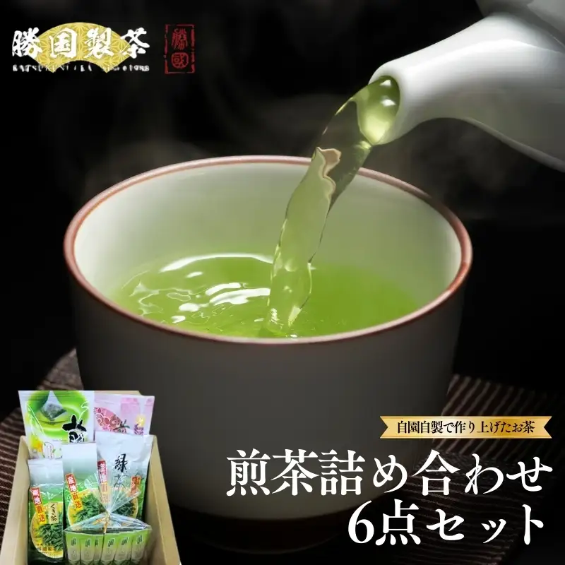 煎茶詰め合わせ 飲料類 お茶 