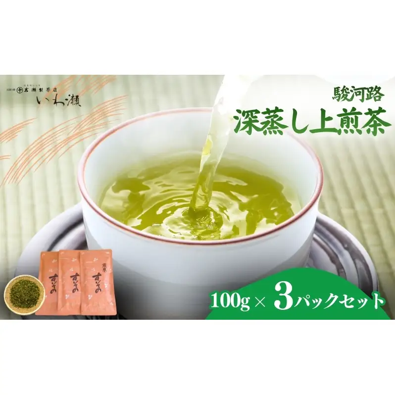 深蒸し上煎茶 駿河路 飲料類 お茶 