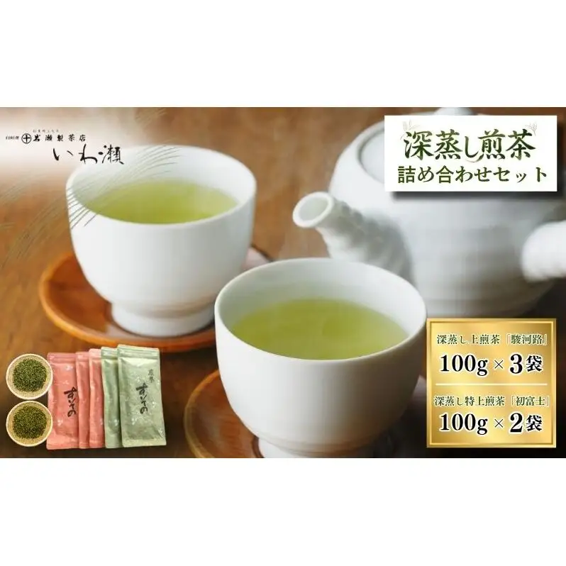 深蒸し煎茶　詰合せ 飲料類 お茶 