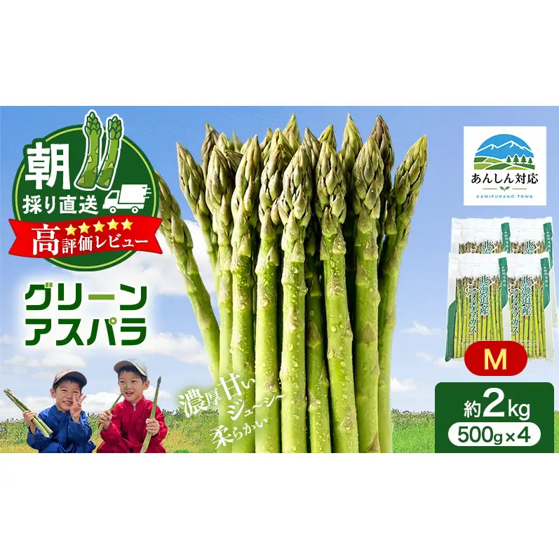 グリーンアスパラ 特選 原農園 朝採り グリーンアスパラ【2kg Mサイズ】【先行予約】
