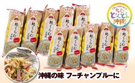 麩くらむ圧縮麩3枚入り