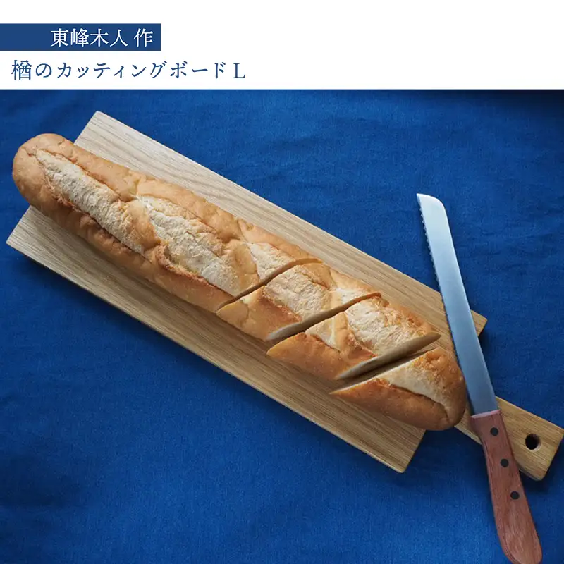 東峰木人作-楢のカッティングボードL（ナラ）長さ50cm×幅15cm H6