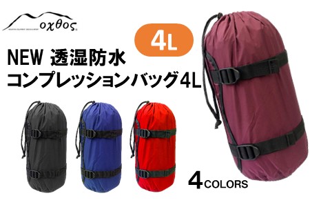 oxtos NEW透湿防水コンプレッションバッグ 4L【レッド】 【 コンプレッションバッグ 】