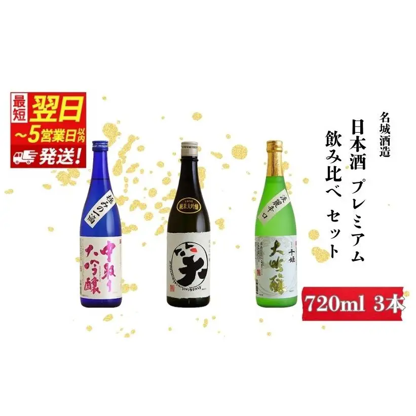 日本酒 プレミアム 大吟醸 720ml 日本酒 | 兵庫県姫路市 | ふるさと