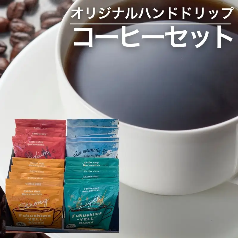 No.1195オリジナルハンドドリップコーヒーセット