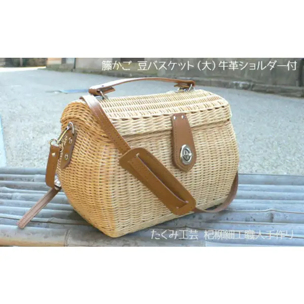 豆バスケット（大）牛革・ショルダー付き
