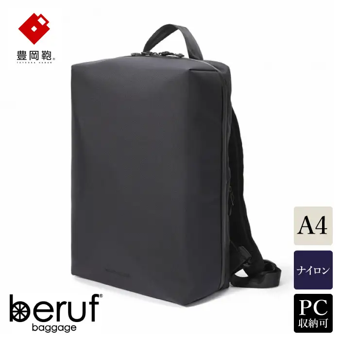 豊岡鞄 ベルーフバゲージ Urban Explorer 16 HA（ブラック） / beruf baggage バックパック ビジネスバッグ ビジネスリュック リュックサック メンズ リュックメンズ 軽量 撥水 カバン
