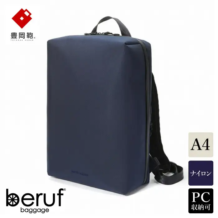 豊岡鞄 ベルーフバゲージ Urban Explorer 16 HA（ネイビー） / beruf baggage バックパック ビジネスバッグ ビジネスリュック リュックサック メンズ リュックメンズ 軽量 撥水 カバン