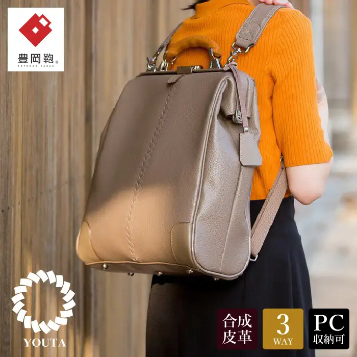 豊岡鞄 YOUTA エルク 3WAY 縦ダレスバッグ（YK3ME）トープ