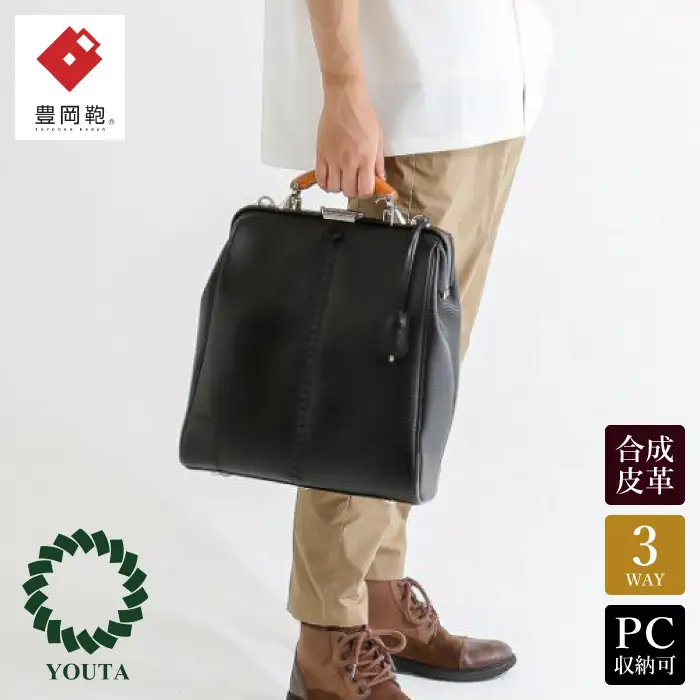 豊岡鞄 YOUTA エルク 3WAY 縦ダレスバッグ（YK3ME）ブラック
