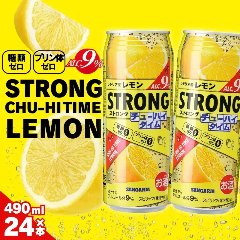 チューハイ サンガリア ストロングチューハイタイム ゼロレモン 490ml×24本【ymys0004】
