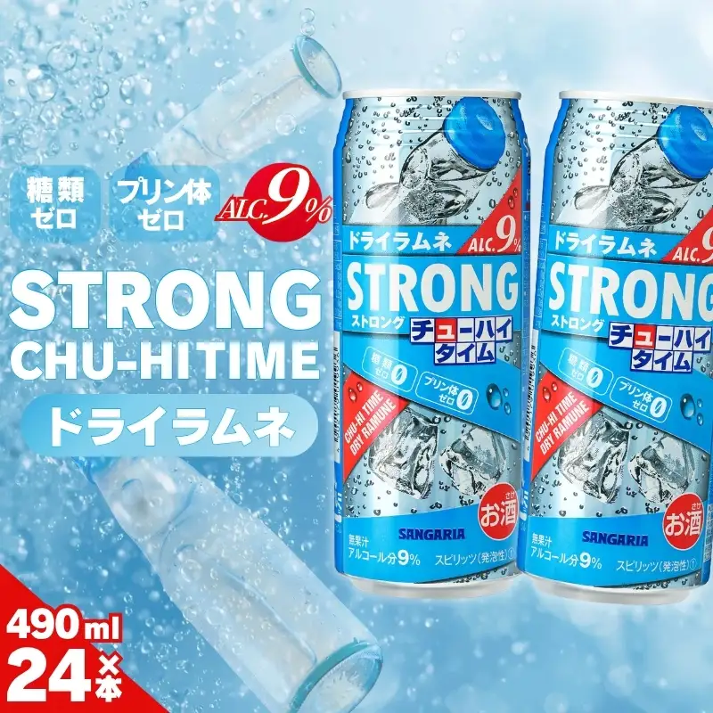 チューハイ サンガリア ストロングチューハイタイム ゼロドライラムネ 490ml×24本 お酒【ymys0007】
