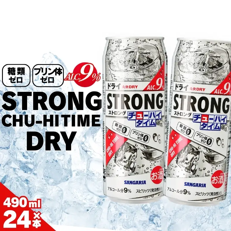 チューハイ サンガリア ストロングチューハイタイム ゼロドライ 490ml×24本【ymys0006】
