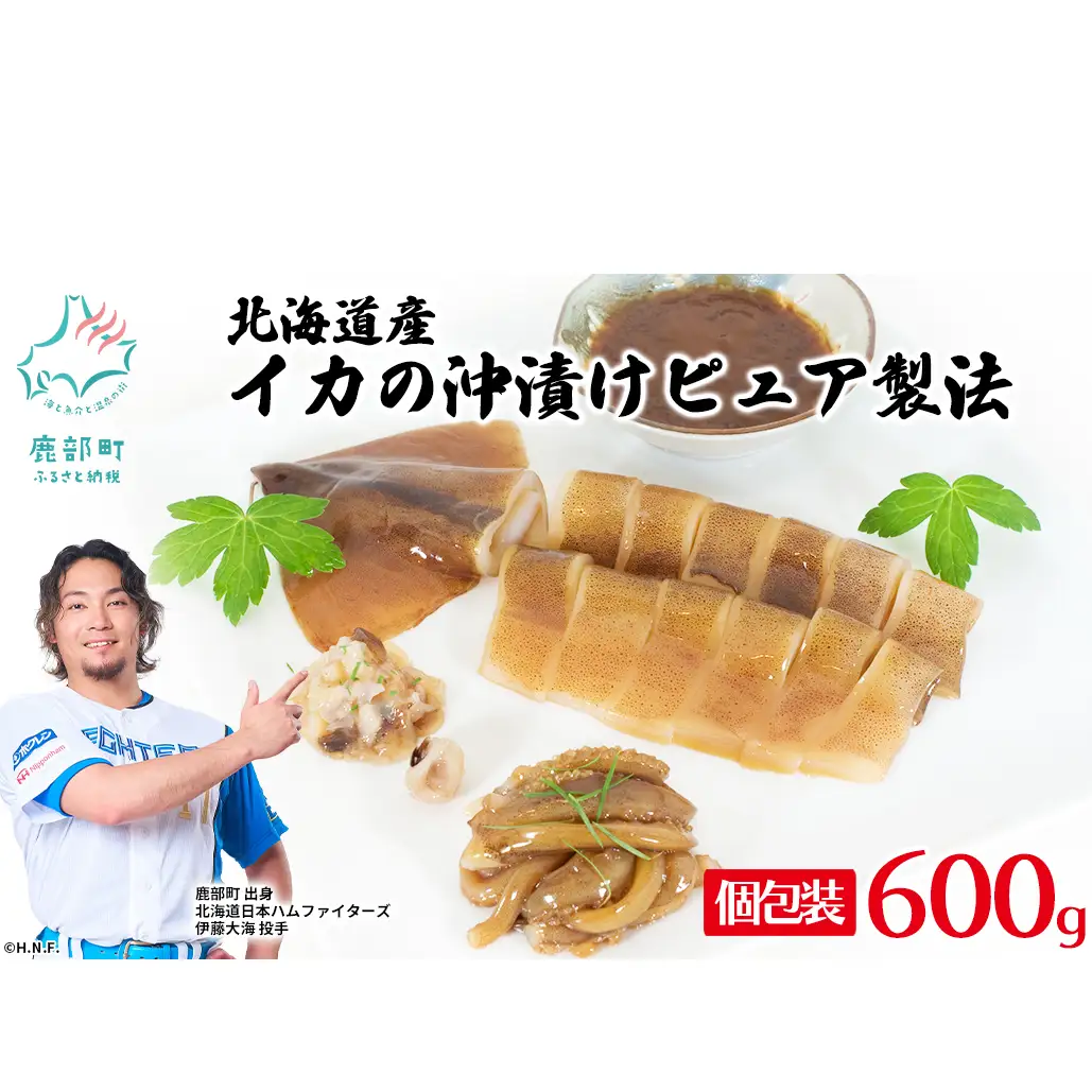 北海道産 イカの沖漬けピュア製法 計600g 個包装 イカ いか 沖漬け おつまみ イカ いか 沖漬け おつまみ イカ いか 沖漬け おつまみ イカ いか 沖漬け おつまみ イカ いか おつまみ