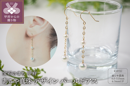K18 あこや真珠 デザイン パールピアス【JE275】