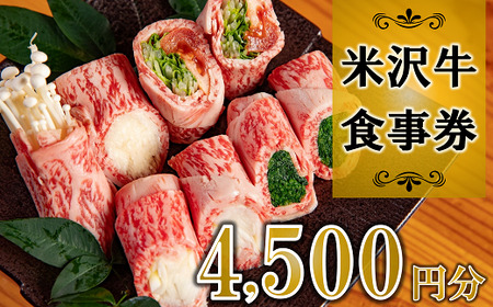 食楽亭「旭屋」 御食事券 9枚  (計4,500円分) 『(株)肉の旭屋』 山形県 南陽市 [804]
