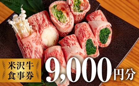 食楽亭「旭屋」 御食事券 18枚  (計9,000円分) 『(株)肉の旭屋』 山形県 南陽市 [805]