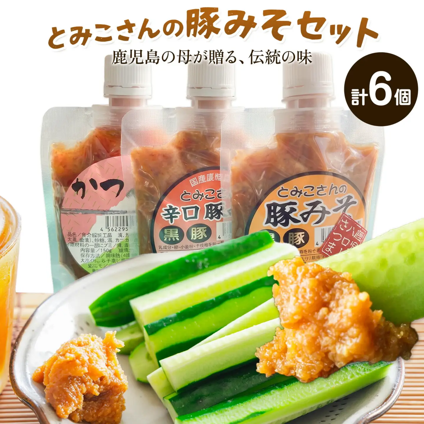 味噌 豚みそ とみこさんの豚みそ セット 鹿児島 豚みそ 辛口豚みそ かつおみそ 6個セット (3種入り×各2個) さつま町観光特産品協会《30日以内に出荷予定(土日祝除く)》鹿児島県 さつま町 おかず ご飯のお供 みそ 豚味噌 ご当地グルメ お取り寄せ