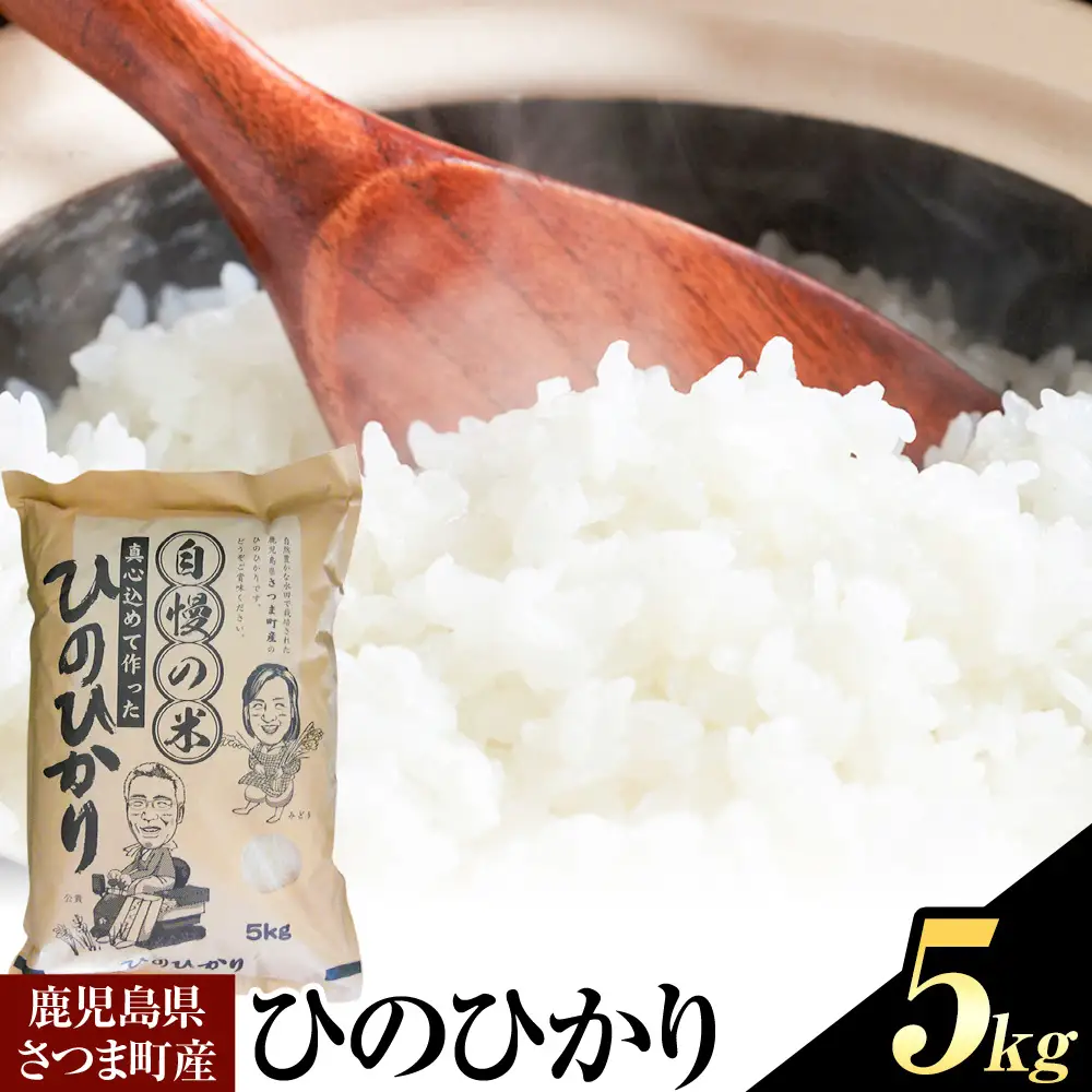 ひのひかり 米 5kg《30日以内に出荷予定(土日祝除く)》