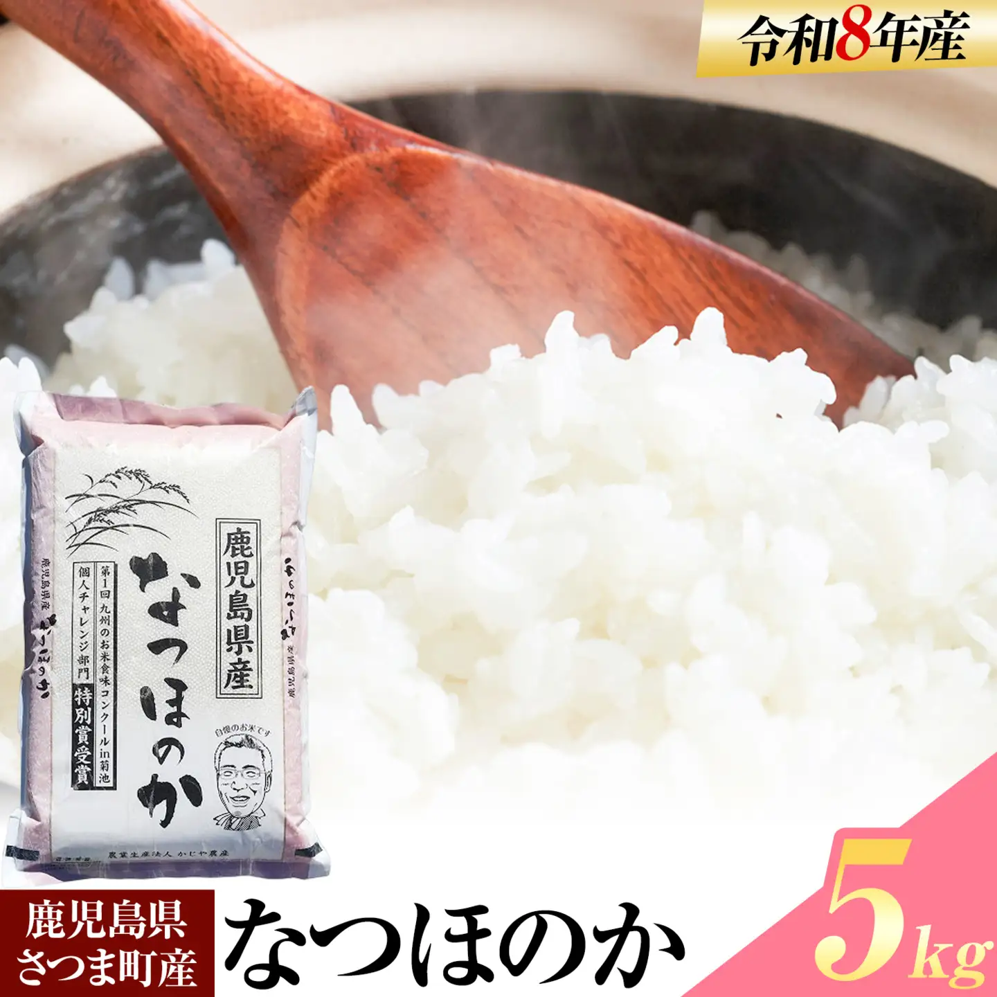 令和8年産 なつほのか 米 5kg《30日以内に出荷予定(土日祝除く)》