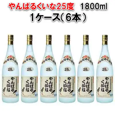 琉球泡盛やんばるくいな25度1800ml【6本セット】