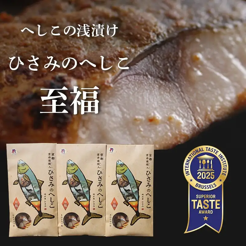【鯖】ひさみのへしこ至福 鯖
