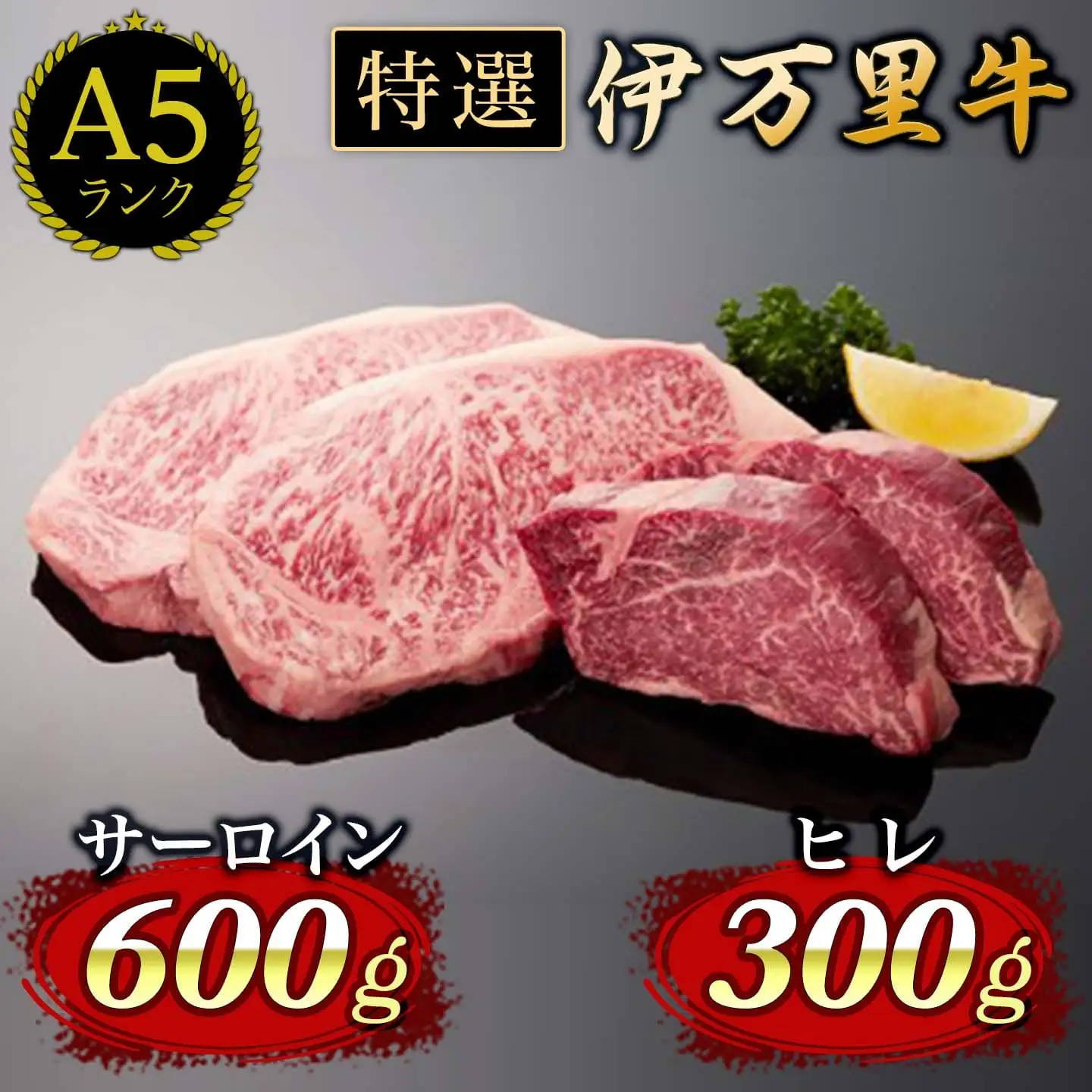 伊万里牛 サーロインステーキ 2枚 & ヒレステーキ 2枚 001-J495