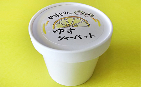 ゆずシャーベット 60g 12個 無添加 ゆずシャーベット