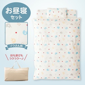 お昼寝セット（ゾウ柄）_持ち運びにも便利 お昼寝 布団 セット ゾウ柄 掛ふとん 敷ふとん 枕 敷マット 専用バッグ 保育園 綿100% 日本製 寝具セット 便利仕様  赤ちゃん 保温 軽量化 洗濯機 洗える敷布団 ベビー用品 ベビー布団 キッズ 福岡県 久留米市 赤ちゃんの城 送料無料 〔Ss008-02〕