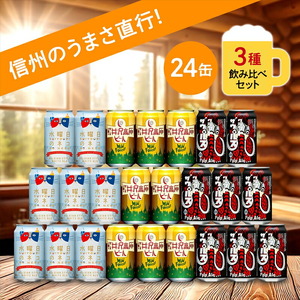 水曜日のネコと人気のクラフトビール(お酒) 3種飲み比べ 350ml×24本