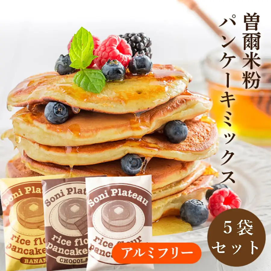 米粉パンケーキミックス5個セットパンケーキ パンケーキミックス 米粉 パンケーキ パンケーキミックス 米粉