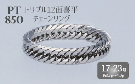 リング プラチナ Pt850 トリプル12面喜平リング 刻印入り 17号 19号 21号 23号 日本製 白金 アクセサリー 指輪 メンズ レディース ファッション ギフト プレゼント 富山 富山県 ※沖縄への配送不可