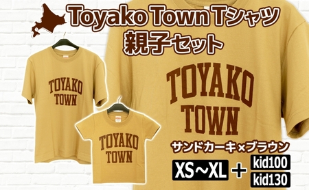 Tシャツセット Toyako Town 親子 選べるサイズ Tシャツセット【子ども2種 大人5種】 kid100＋Sサイズ